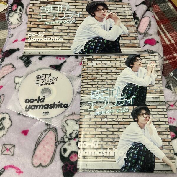 山下幸輝 2023カレンダー DVD