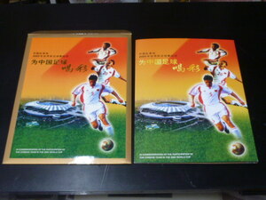 19 P　新中国切手　2002年　11J　ワールドカップ　中国・香港・マカオ　小型シート4種＋中国金箔ラベル　ケース付　未使用NH