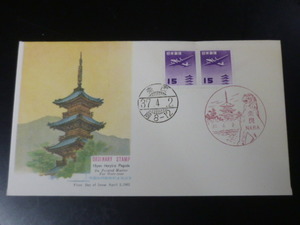 19　F№空22B　日本切手　初日カバー　1962年　円単位五重塔　15円ペア貼　