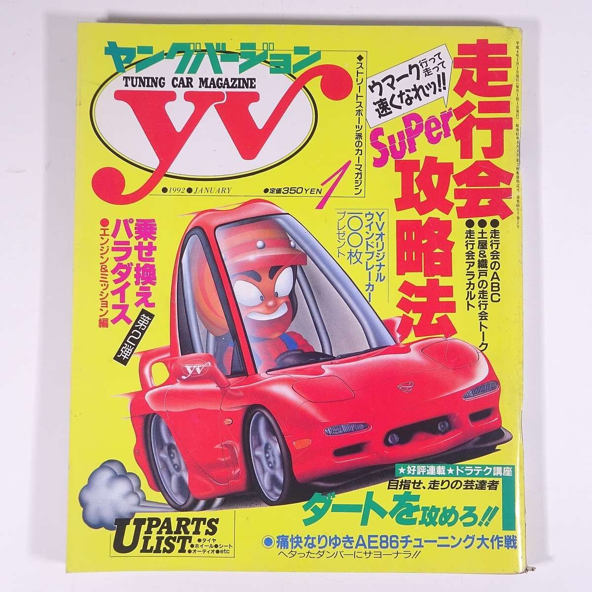 2025年最新】Yahoo!オークション -ヤングバージョン(本、雑誌)の 2025年最新】Yahoo!オークション -ヤングバージョン(本、雑誌)の