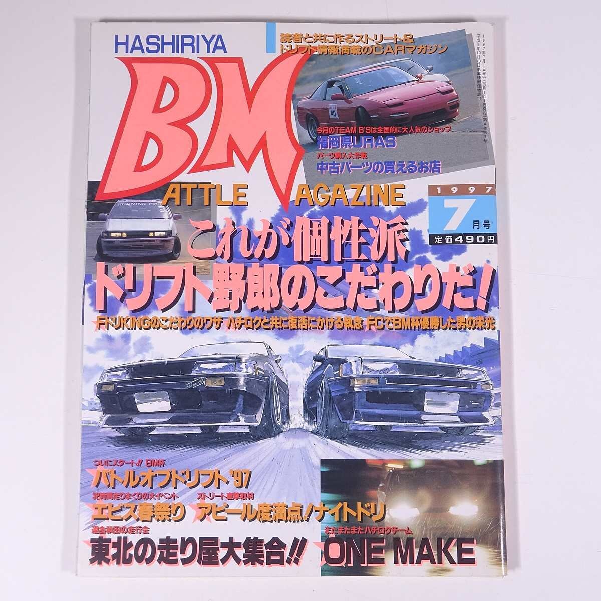 2025年最新】Yahoo!オークション -走り屋ドリフト(本、雑誌)の 2025年最新】Yahoo!オークション -走り屋ドリフト(本、雑誌)の