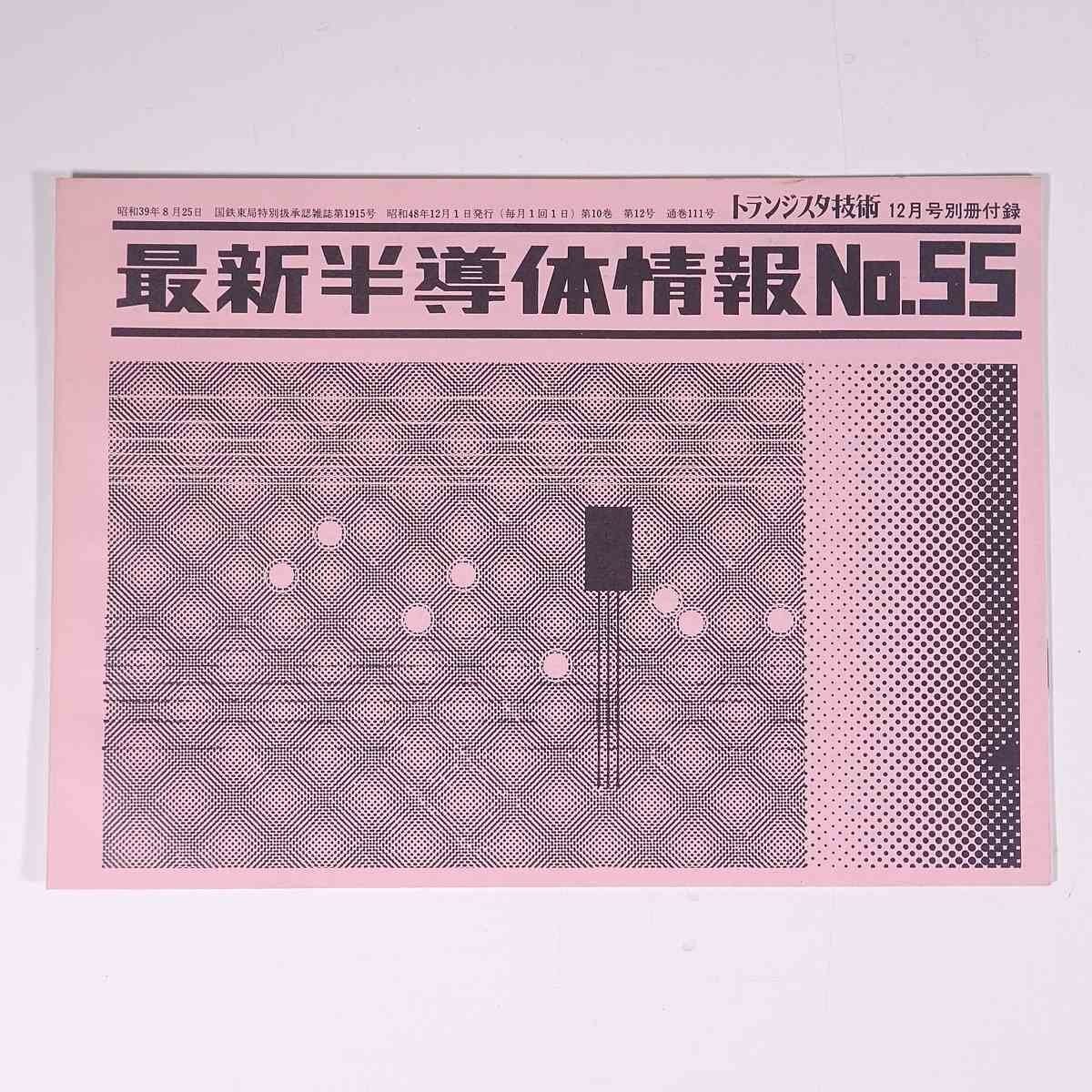2025年最新】Yahoo!オークション -トランジスタ技術 1973の中古 2025年最新】Yahoo!オークション -トランジスタ技術 1973の中古