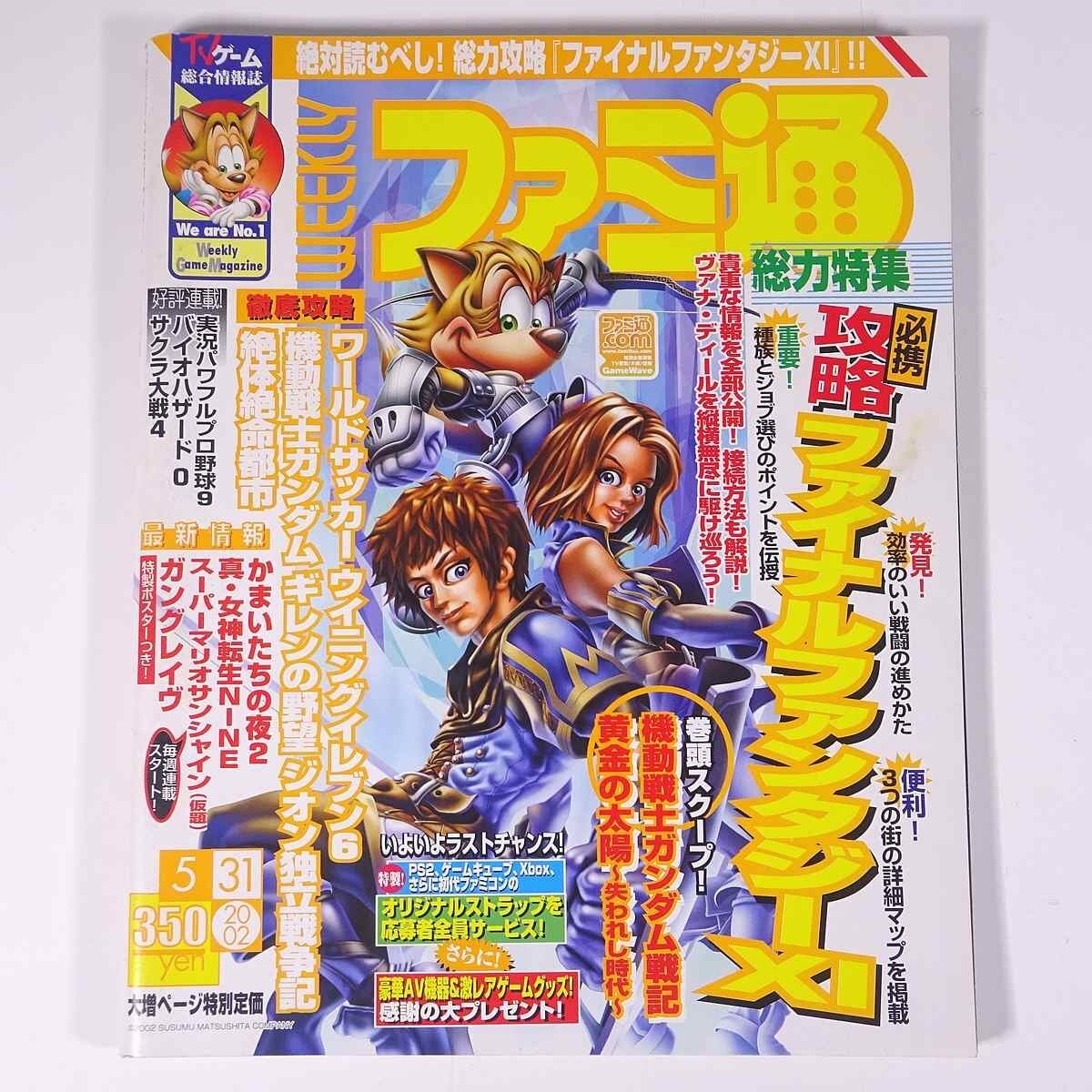 2025年最新】Yahoo!オークション -週刊ファミ通 2000の中古品 2025年最新】Yahoo!オークション -週刊ファミ通 2000の中古品