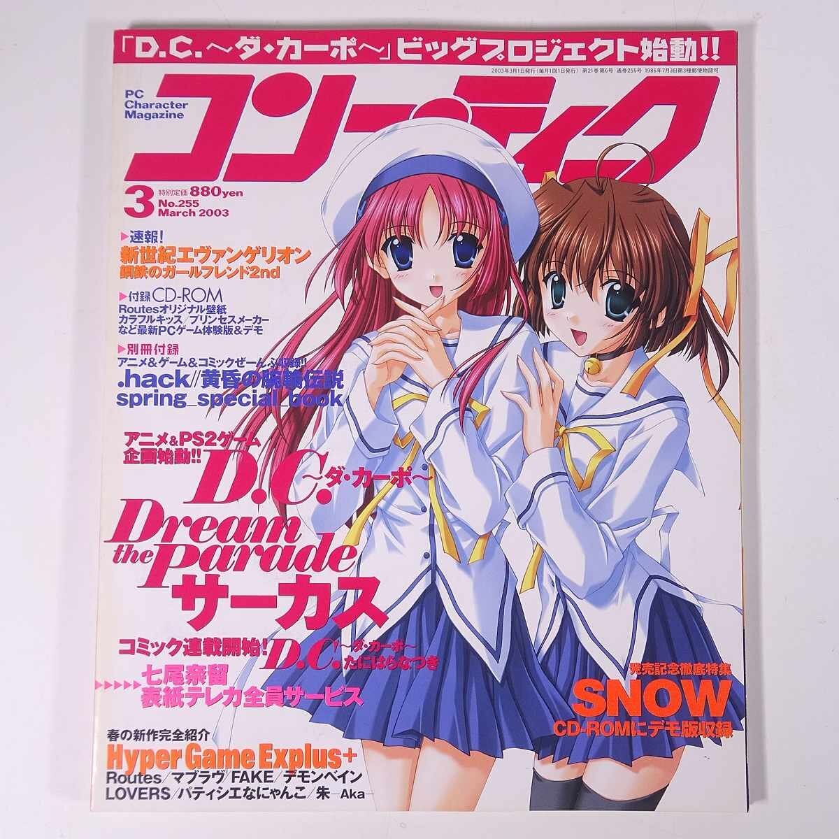 【レビューで送料無料】 Yahoo!オークション -「ダカーポ3」(雑誌) の落札相場・落札価格 その他