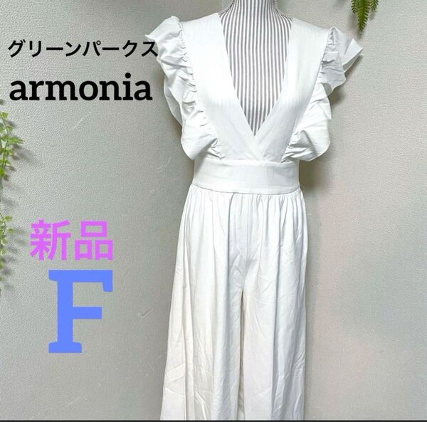 グリーンパークス armonia 【F】 袖フリルコンビネゾン サロペット オールインワン ホワイト 新品 超美品