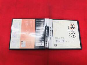 【DS】DS美文字トレーニング 同梱可能★即売★多数出品中
