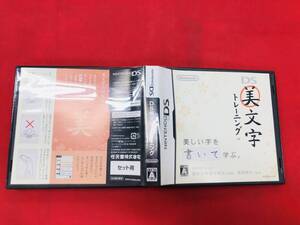 【DS】DS美文字トレーニング 同梱可能★即売★多数出品中