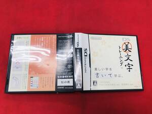 【DS】DS美文字トレーニング 同梱可能★即売★多数出品中★