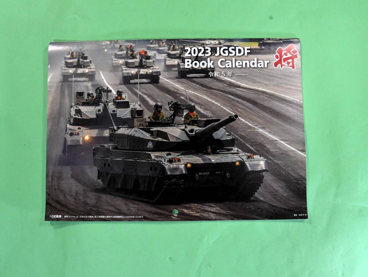 2025年最新】Yahoo!オークション -陸上自衛隊 カレンダー 2023の