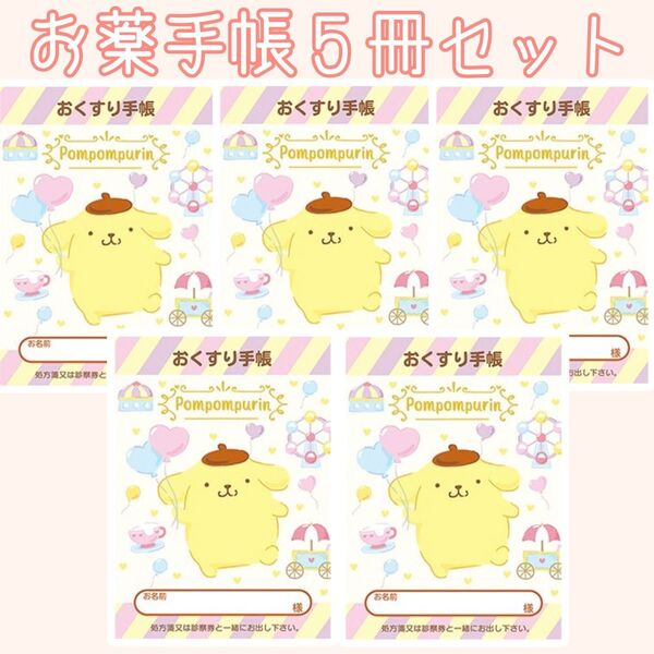 特別提供品! おくすり手帳 お薬手帳 キャラクター 可愛い かわいい サンリオ サンエックス 通院 母子手帳 血圧手帳