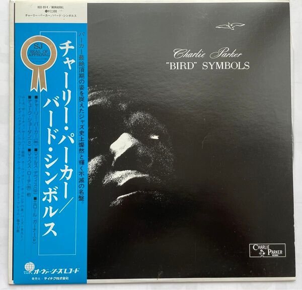 チャーリーパーカー バードシンボルス 帯付 LP