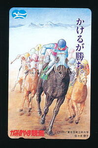 ●855●かみのやま競馬(上山競馬)★『かけるが勝ち。』【テレカ50度】●