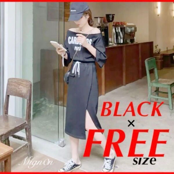 値下げ セクシー【ブラック FREE】上下セット オフショルダー スウェット 黒 セットアップ