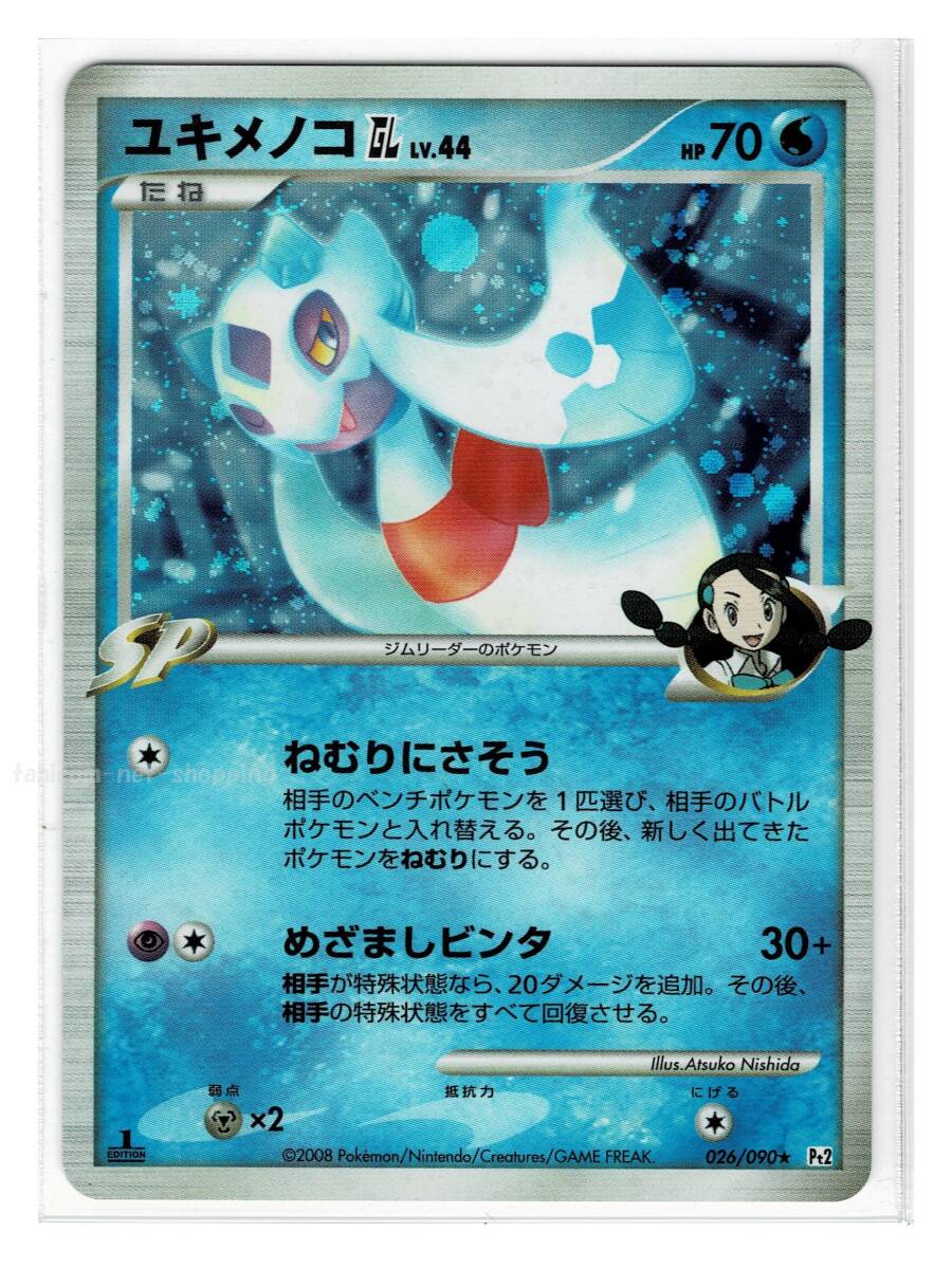 2025年最新】Yahoo!オークション -ユキメノコgl(ポケモンカード 2025年最新】Yahoo!オークション -ユキメノコgl(ポケモンカード