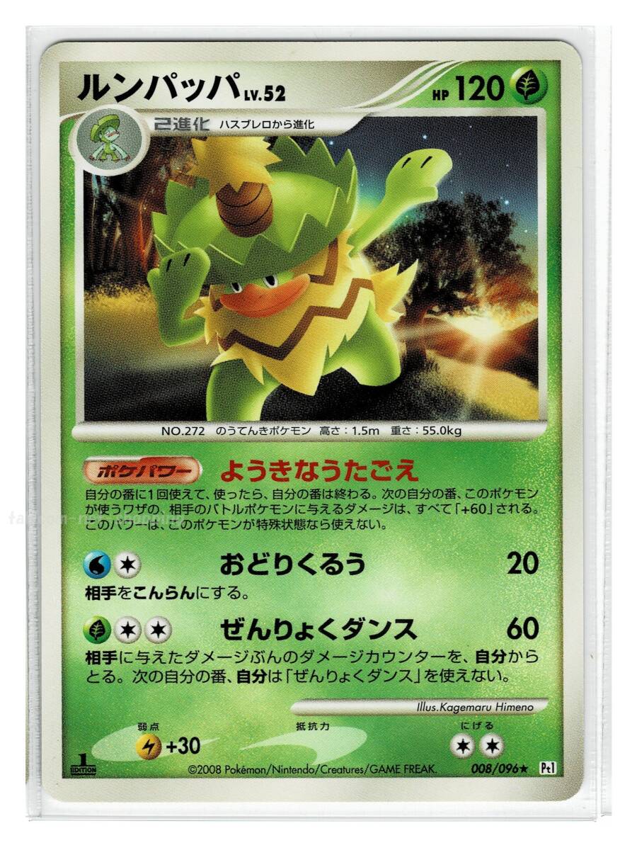 2025年最新】Yahoo!オークション -ルンパッパ(ポケモンカード 2025年最新】Yahoo!オークション -ルンパッパ(ポケモンカード