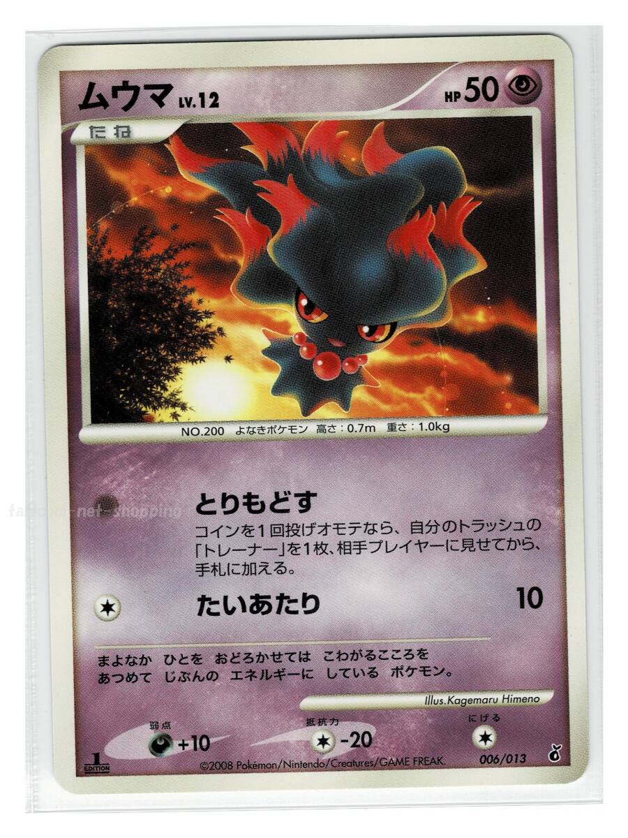 2025年最新】Yahoo!オークション -ポケモンカード ムウマの中古 2025年最新】Yahoo!オークション -ポケモンカード ムウマの中古