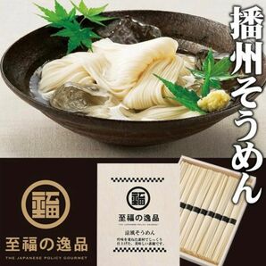 そうめん ギフト 素麺 高級 特級 黒帯 10束 播州そうめん 日本製 伝統技術