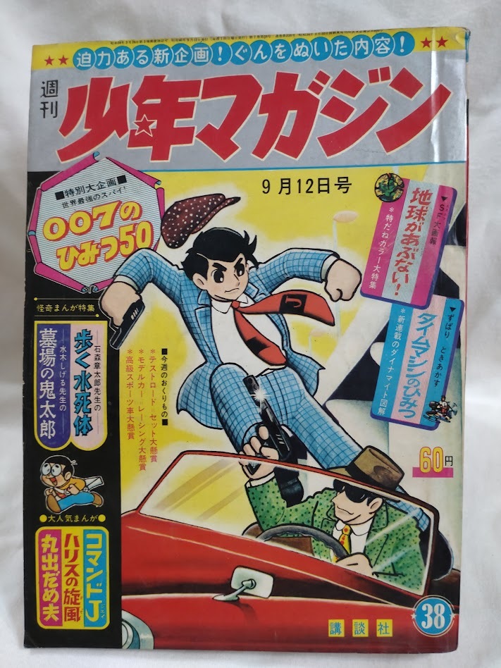 Yahoo!オークション -「少年マガジン 1965年」の落札相場・落札価格 Yahoo!オークション -「少年マガジン 1965年」の落札相場・落札価格