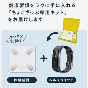chocozap 体重計 2個 スマートウォッチ1個