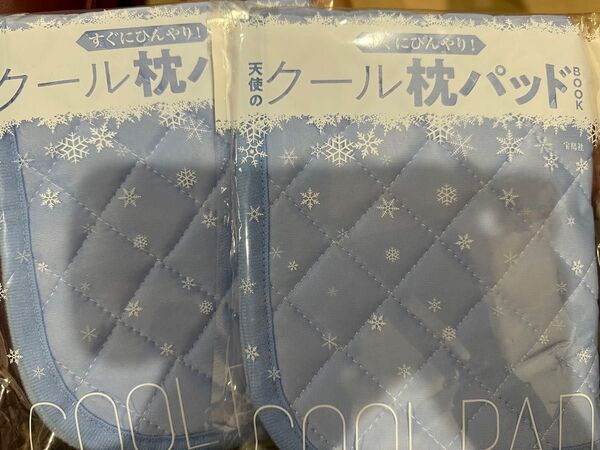 すぐにひんやり!天使のクール枕パッド 2個セット