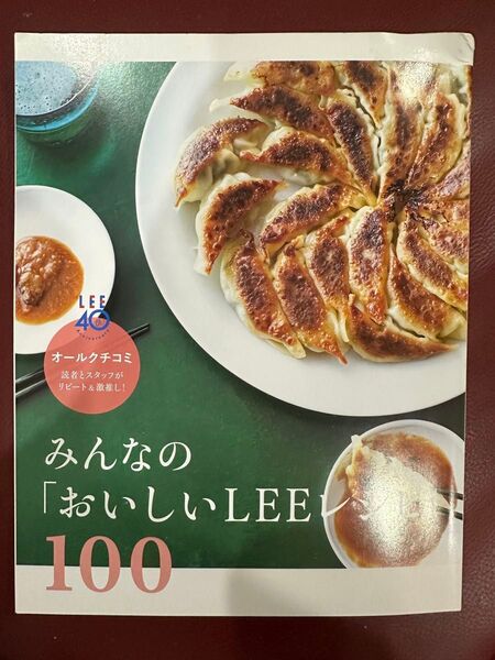 LEE 2023年6月号付録 みんなのおいしいLEEレシピ