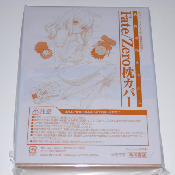 【未開封】 Fate/ZERO セイバー 枕カバー 武内崇描き下ろし ヤングエース 2012年7月号付録 【送料無料】