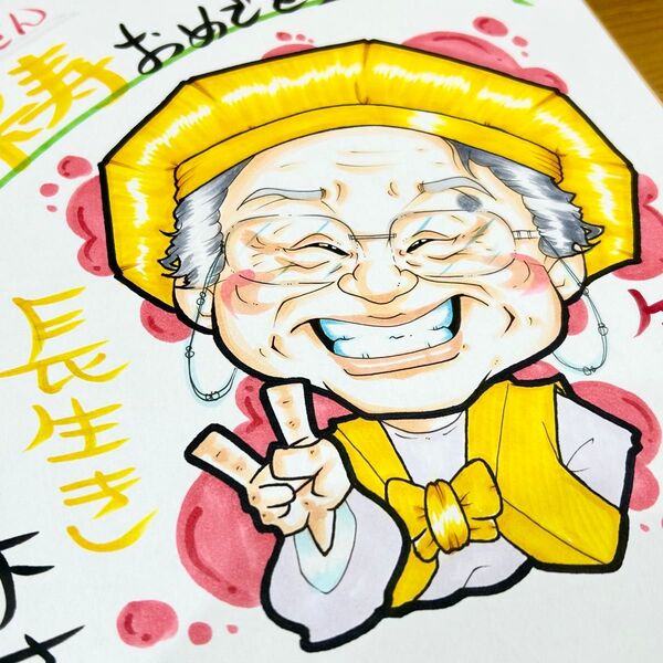 似顔絵師が描く似顔絵オーダー 還暦祝 古希祝 喜寿祝 米寿祝 傘寿祝 卒寿祝 白寿祝 金婚式 記念日 誕生日 結婚式 両親 感謝状