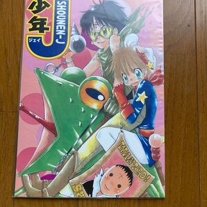 少年ジャンプ系同人誌全年齢健全 少年J