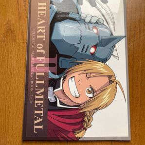 鋼の錬金術師同人誌全年齢健全 ハートオブフルメタル