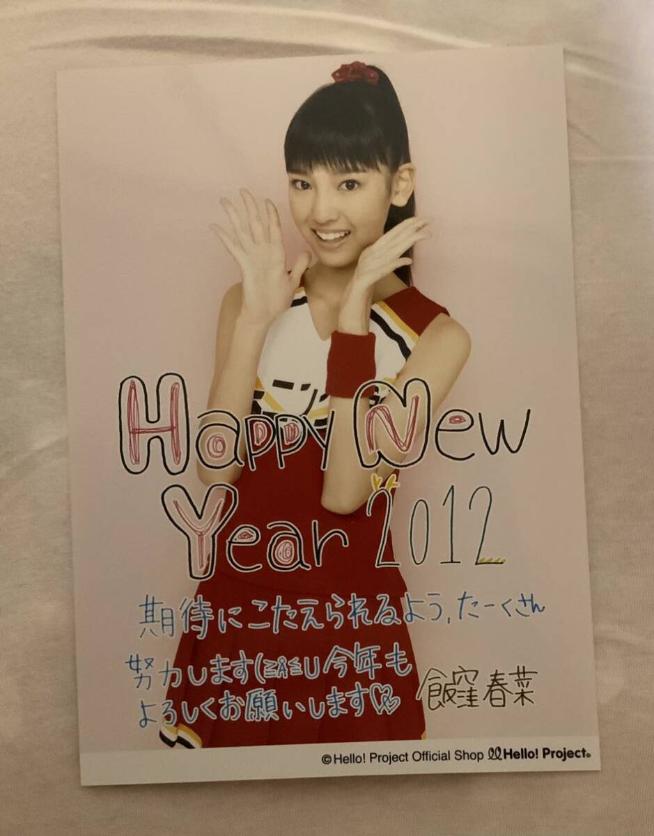 WEB限定カラー 飯窪春菜 はるなん 当選品 アップトゥボーイ UTB モーニング娘。 アイドル