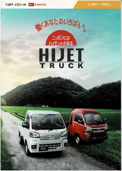 DAIHATSU ハイゼットトラック カタログ+OP 2021年12月