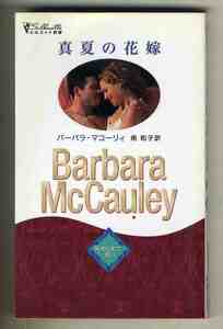 [s0319]2004 year genuine summer. bride | Barbara *mako-li.[ harlequin ]