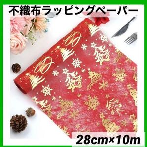 未使用 ラッピング ペーパー 手芸用 不織布 梱包紙 ラッピング プレゼント クリスマス