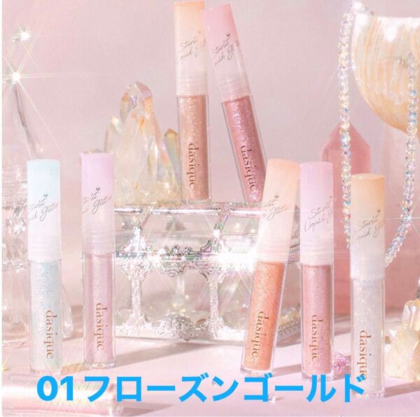 dasique / デイジークスターリットジュエルリキッドグリッター 01フローズンゴールド
