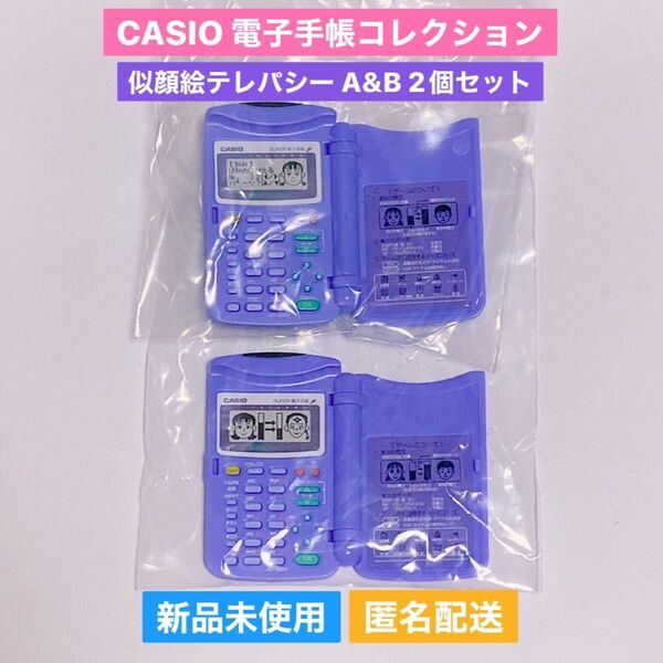 CASIO 電子手帳コレクション 似顔絵テレパシー A&B 2個セット