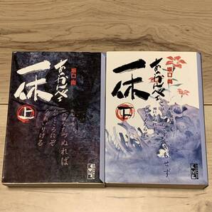初版完結set坂口尚 あっかんべェ一休 HISASHI SAKAGUCHI 講談社漫画文庫