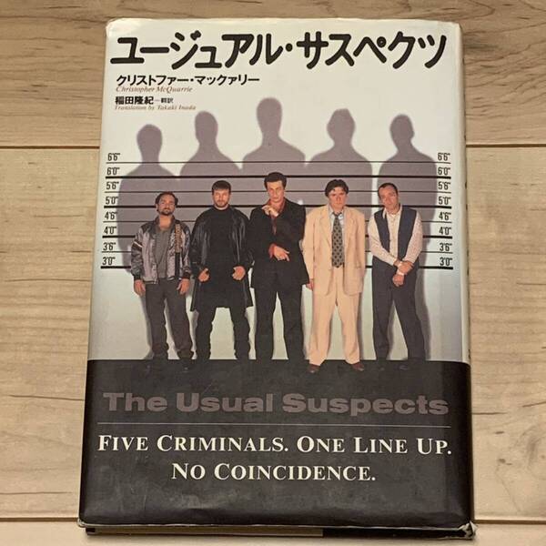 初版 ユージュアル・サスペクツ クリストファー・マックァリーソニーマガジンズ サスペンス ミステリ ミステリー