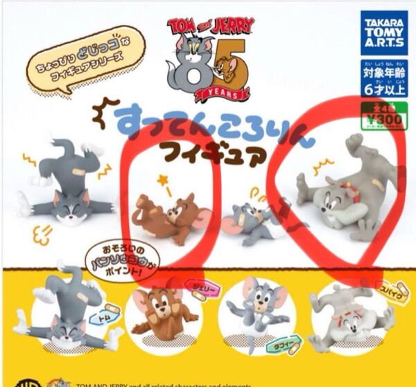 トムとジェリー すってんころりん