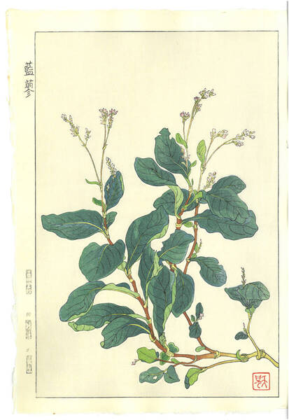 真作保証 葛原 輝 木版画 F162 藍 初版昭和初期~ 京都らしい花版画の美をご自宅でお楽しみください。