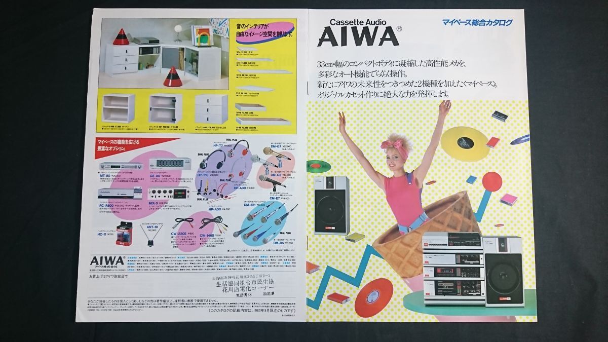 2025年最新】Yahoo!オークション -aiwa マイペース(家電、AV 2025年最新】Yahoo!オークション -aiwa マイペース(家電、AV