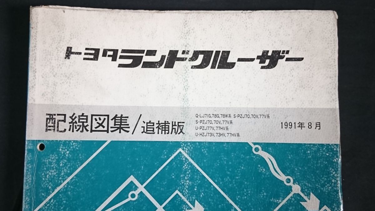 2025年最新】Yahoo!オークション -トヨタ 配線図(ランドクルーザー)の中古品・新品・未使用品一覧 2025年最新】Yahoo!オークション -トヨタ 配線図(ランドクルーザー)の中古品・新品・未使用品一覧