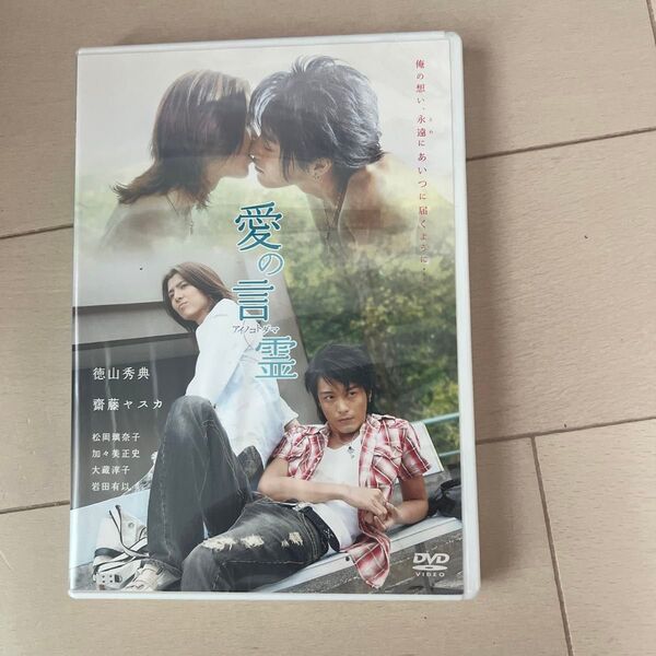 愛の言霊 BL DVD