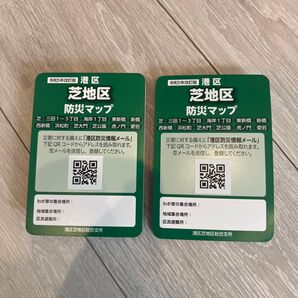 防災マップ 芝地区 東京都 23区 ハザードマップ 2枚セット 地図