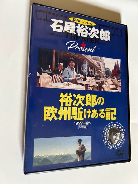 石原裕次郎シアター DVDコレクション 裕次郎の欧州駈けある記