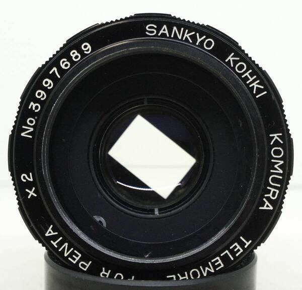 ☆光学良好・人気の望遠レンズ(2倍望遠)☆ M42マウント用 SANKYO KOHKI KOMURA TELEMORE FOR PENTAX x2 (I0804)