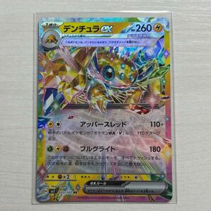 デンチュラex RR ダブルレア ポケカ