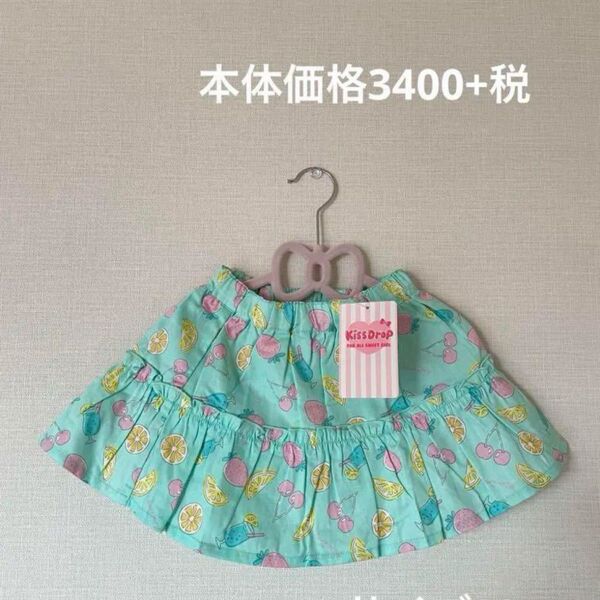 スカート 90 女の子 キスドロップ リンクコーデ お揃い 未使用 新品