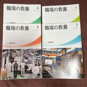 倫理研究所 職場の教養 4〜7月2024年版