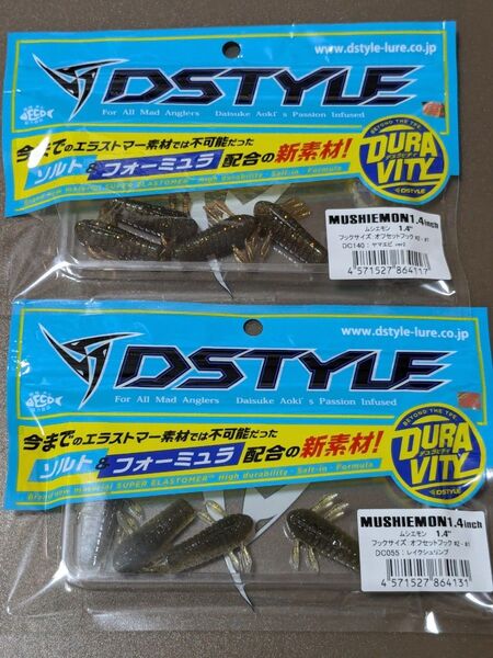 【新品】 ディスタイル ムシエモン 1.4インチ 2色セット ※価格の値下げ不可