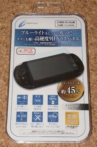 ◆新品◆VITA.CYBER・高硬度液晶保護ガラスパネル ブルーライトカットタイプ PCH-2000用